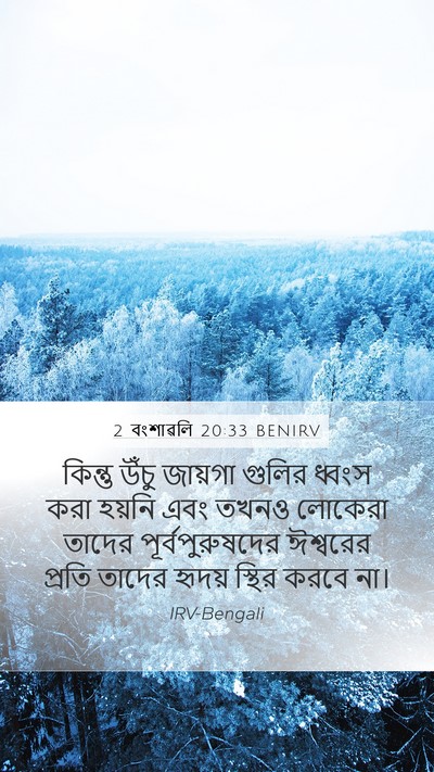 2 বংশাৱলি 20:33 BENIRV Bible Verse Image
