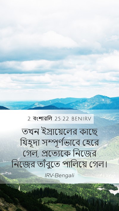 2 বংশাৱলি 25:22 BENIRV Bible Verse Image