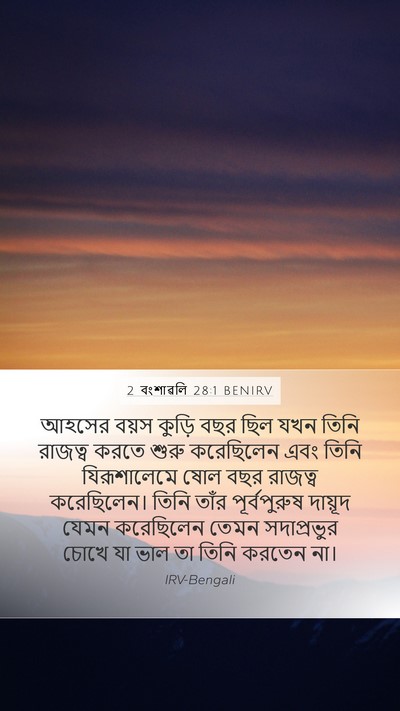 2 বংশাৱলি 28:1 BENIRV Bible Verse Image