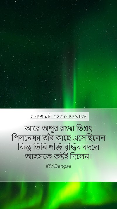 2 বংশাৱলি 28:20 BENIRV Bible Verse Image