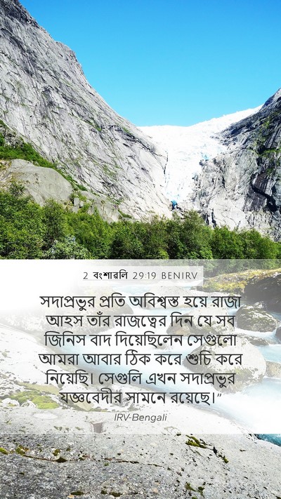 2 বংশাৱলি 29:19 BENIRV Bible Verse Image