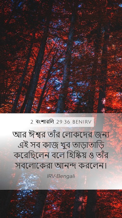 2 বংশাৱলি 29:36 BENIRV Bible Verse Image