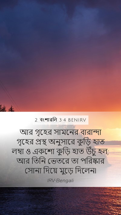 2 বংশাৱলি 3:4 BENIRV Bible Verse Image