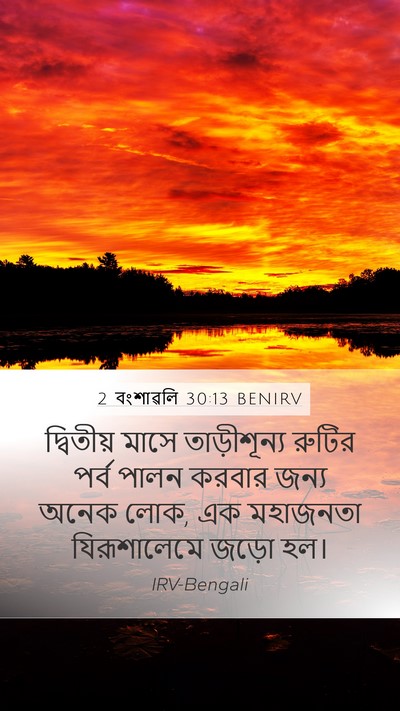 2 বংশাৱলি 30:13 BENIRV Bible Verse Image