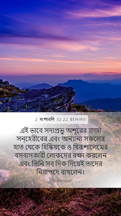 2 বংশাৱলি 32:22 BENIRV Bible Verse Image
