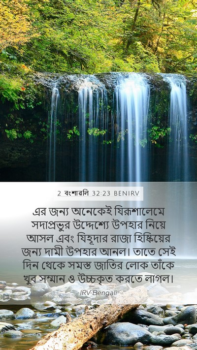 2 বংশাৱলি 32:23 BENIRV Mobile Phone Wallpaper - এর জন্য অনেকেই - Mobile Bible Verse Wallpaper