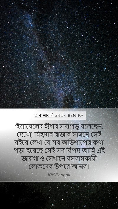 2 বংশাৱলি 34:24 BENIRV Bible Verse Image