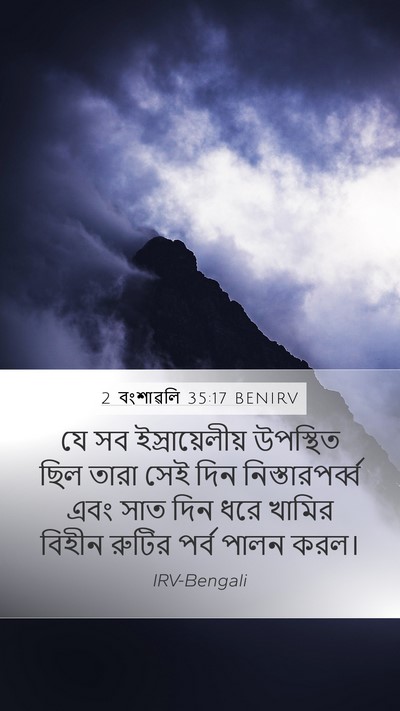 2 বংশাৱলি 35:17 BENIRV Bible Verse Image