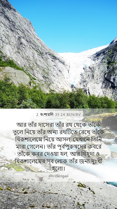 2 বংশাৱলি 35:24 BENIRV Bible Verse Image
