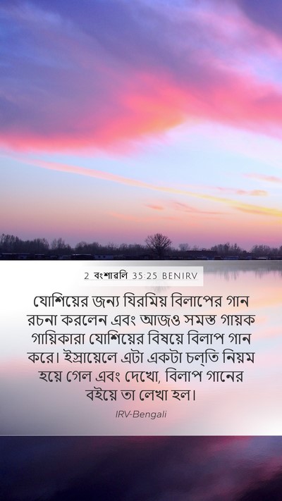 2 বংশাৱলি 35:25 BENIRV Bible Verse Image