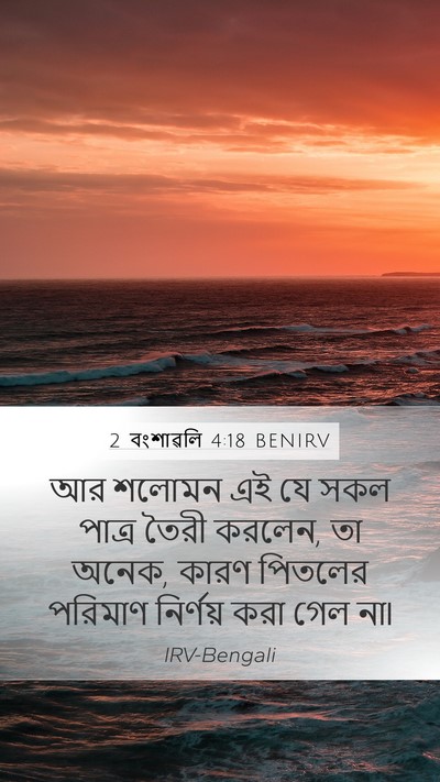 2 বংশাৱলি 4:18 BENIRV Bible Verse Image