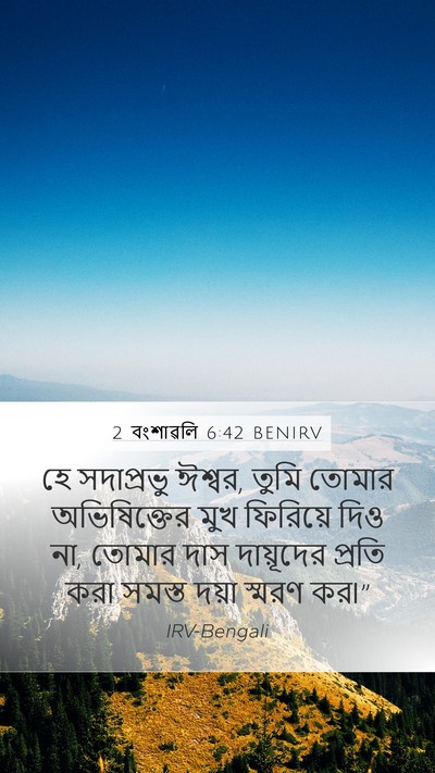 2 বংশাৱলি 6:42 BENIRV Bible Verse Image