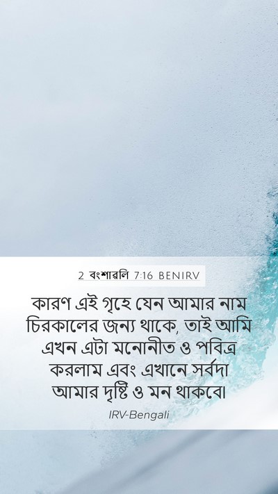 2 বংশাৱলি 7:16 BENIRV Bible Verse Image