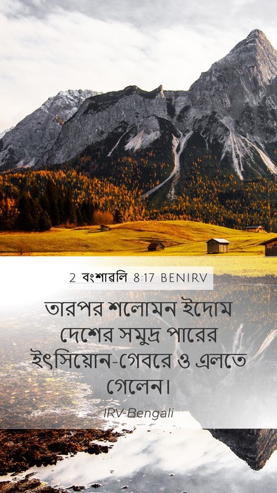 2 বংশাৱলি 8:17 BENIRV Bible Verse Image