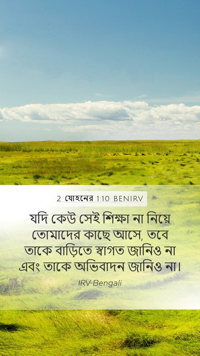 2 যোহনের 1:10 BENIRV Bible Verse Image