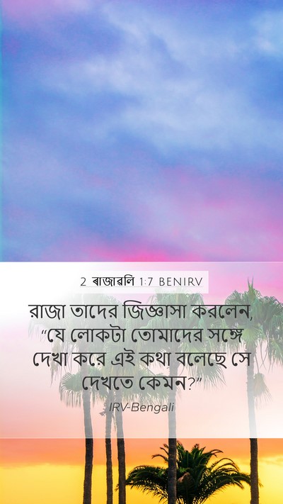 2 ৰাজাৱলি 1:7 BENIRV Mobile Phone Wallpaper - রাজা তাদের - Mobile Bible Verse Wallpaper