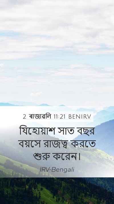 2 ৰাজাৱলি 11:21 BENIRV Bible Verse Image