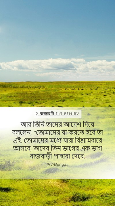 2 ৰাজাৱলি 11:5 BENIRV Bible Verse Image