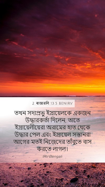 2 ৰাজাৱলি 13:5 BENIRV Bible Verse Image