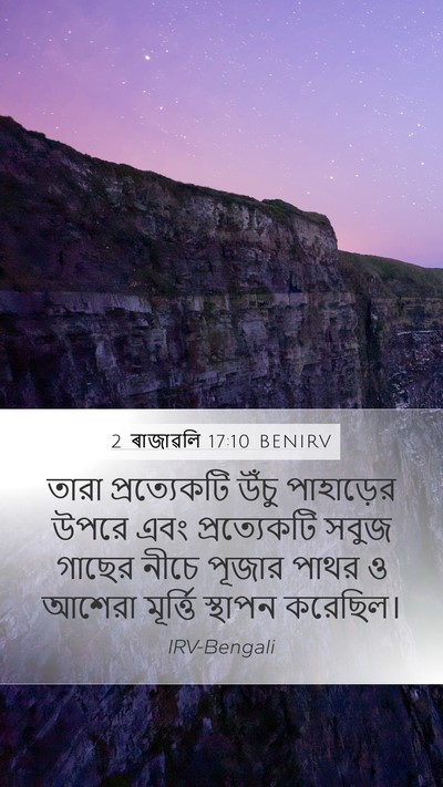 2 ৰাজাৱলি 17:10 BENIRV Bible Verse Image