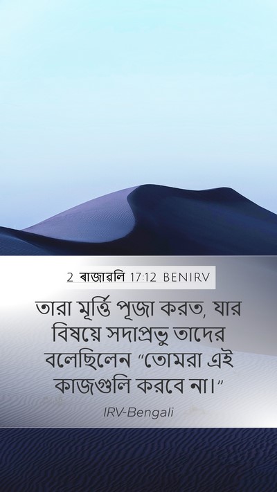 2 ৰাজাৱলি 17:12 BENIRV Bible Verse Image