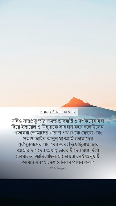 2 ৰাজাৱলি 17:13 BENIRV Bible Verse Image