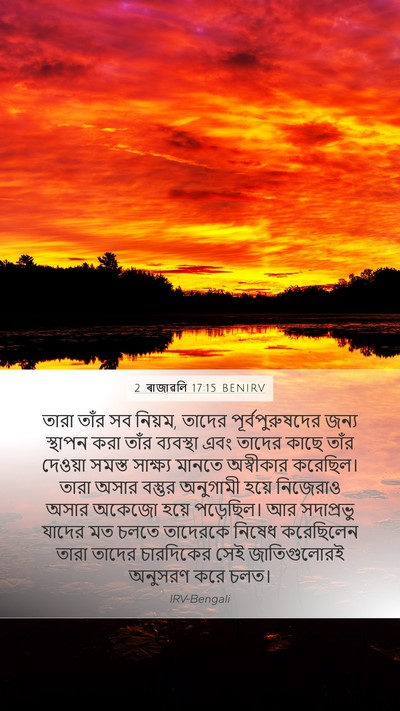 2 ৰাজাৱলি 17:15 BENIRV Bible Verse Image