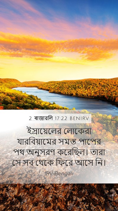 2 ৰাজাৱলি 17:22 BENIRV Bible Verse Image