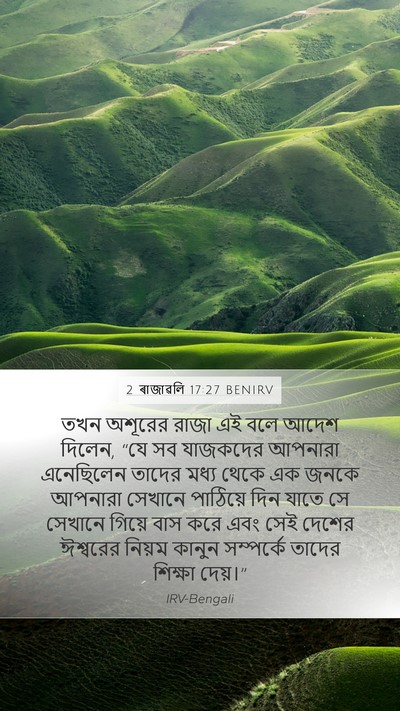 2 ৰাজাৱলি 17:27 BENIRV Bible Verse Image