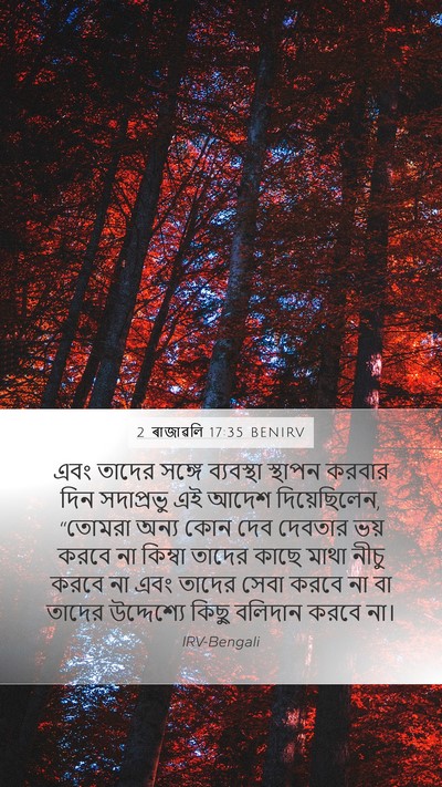 2 ৰাজাৱলি 17:35 BENIRV Bible Verse Image