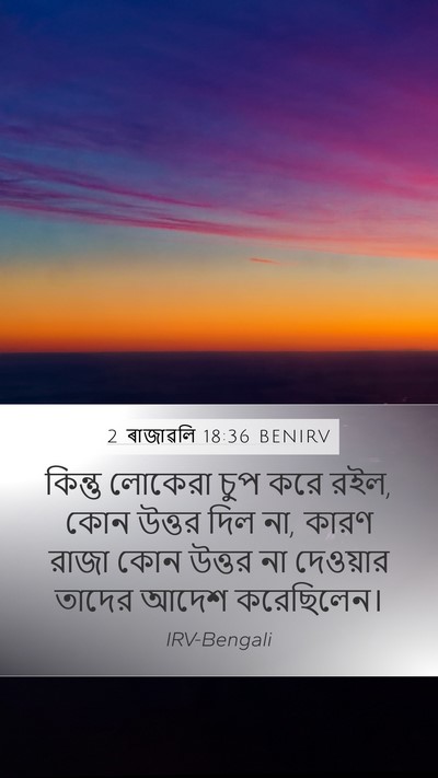2 ৰাজাৱলি 18:36 BENIRV Bible Verse Image