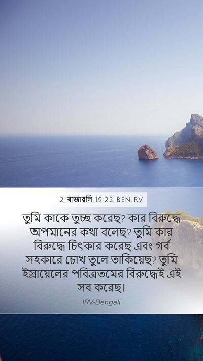 2 ৰাজাৱলি 19:22 BENIRV Bible Verse Image