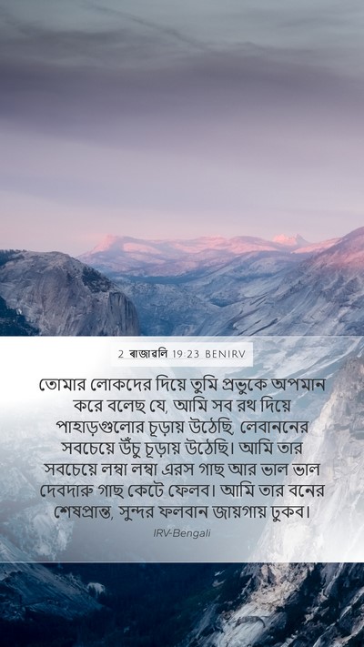 2 ৰাজাৱলি 19:23 BENIRV Bible Verse Image