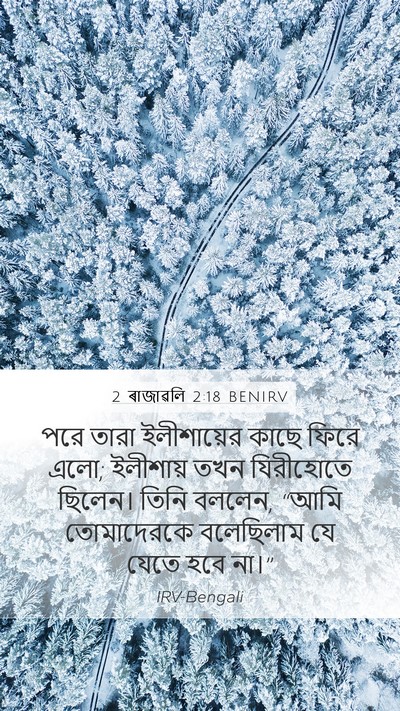 2 ৰাজাৱলি 2:18 BENIRV Bible Verse Image