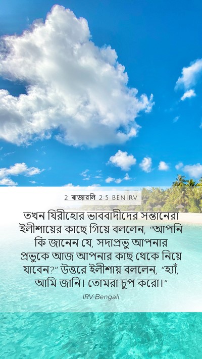 2 ৰাজাৱলি 2:5 BENIRV Bible Verse Image