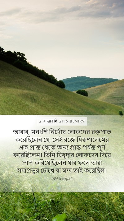 2 ৰাজাৱলি 21:16 BENIRV Bible Verse Image