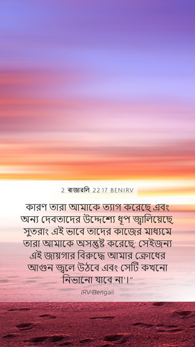 2 ৰাজাৱলি 22:17 BENIRV Bible Verse Image
