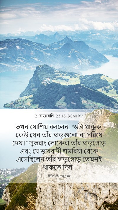 2 ৰাজাৱলি 23:18 BENIRV Bible Verse Image