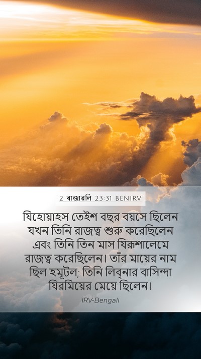 2 ৰাজাৱলি 23:31 BENIRV Bible Verse Image