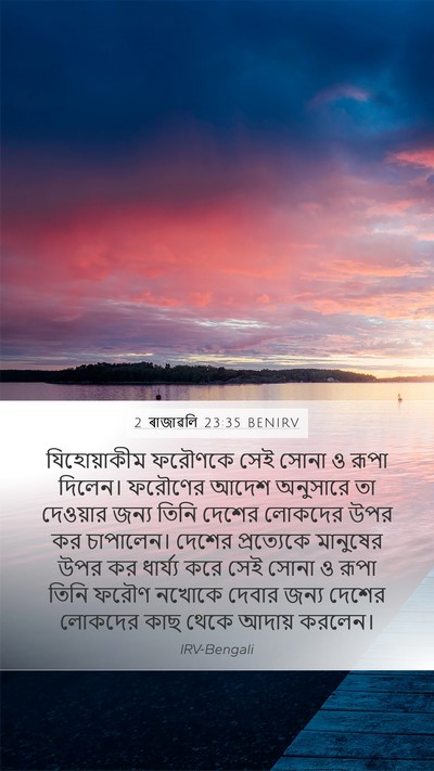 2 ৰাজাৱলি 23:35 BENIRV Bible Verse Image