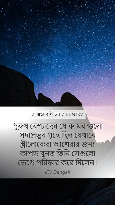 2 ৰাজাৱলি 23:7 BENIRV Bible Verse Image