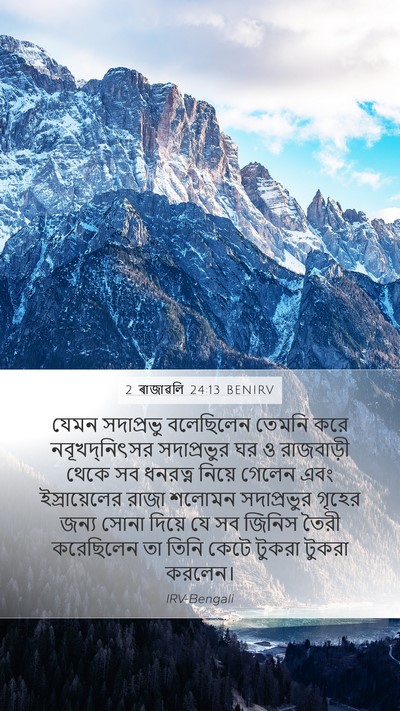 2 ৰাজাৱলি 24:13 BENIRV Bible Verse Image