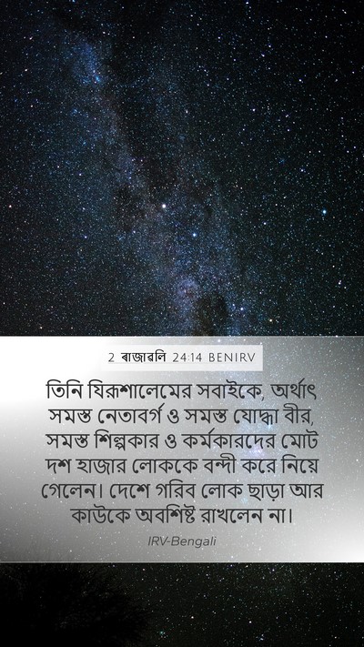 2 ৰাজাৱলি 24:14 BENIRV Bible Verse Image