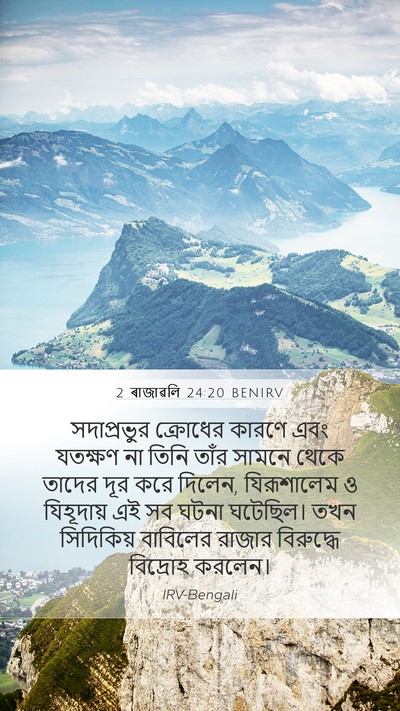 2 ৰাজাৱলি 24:20 BENIRV Bible Verse Image