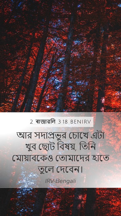 2 ৰাজাৱলি 3:18 BENIRV Bible Verse Image