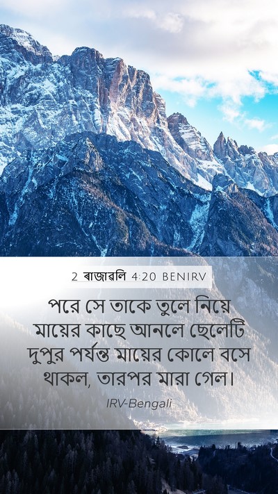 2 ৰাজাৱলি 4:20 BENIRV Bible Verse Image