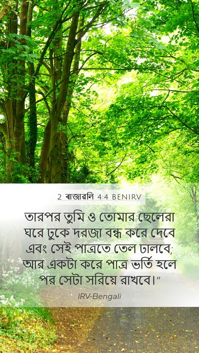 2 ৰাজাৱলি 4:4 BENIRV Bible Verse Image