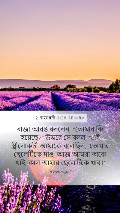 2 ৰাজাৱলি 6:28 BENIRV Bible Verse Image