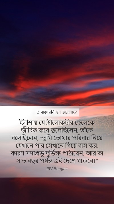 2 ৰাজাৱলি 8:1 BENIRV Bible Verse Image