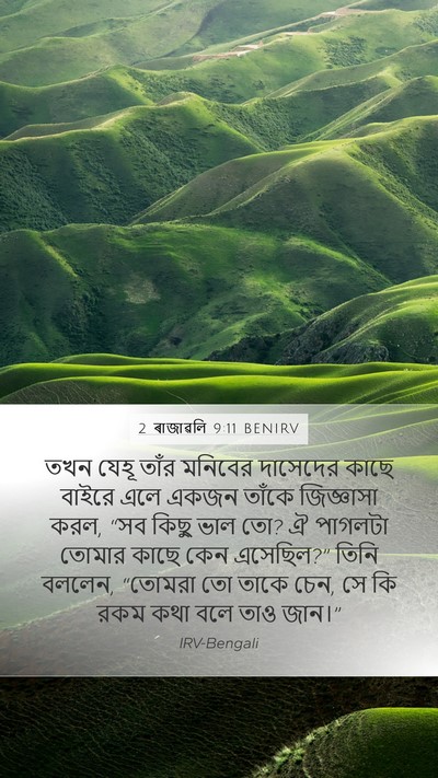 2 ৰাজাৱলি 9:11 BENIRV Bible Verse Image